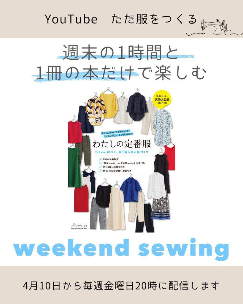 【Step1】週末ソーイングシート①（Instagram）